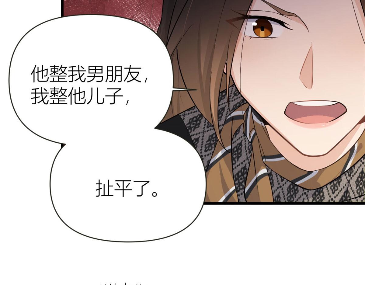 大佬失忆后只记得我 笔趣阁漫画,第136话 一大把狗粮1图
