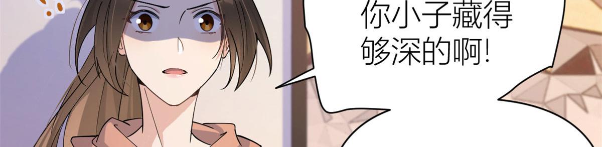 大佬失忆后只记得我 笔趣阁漫画,第131话 傅南礼，危！1图