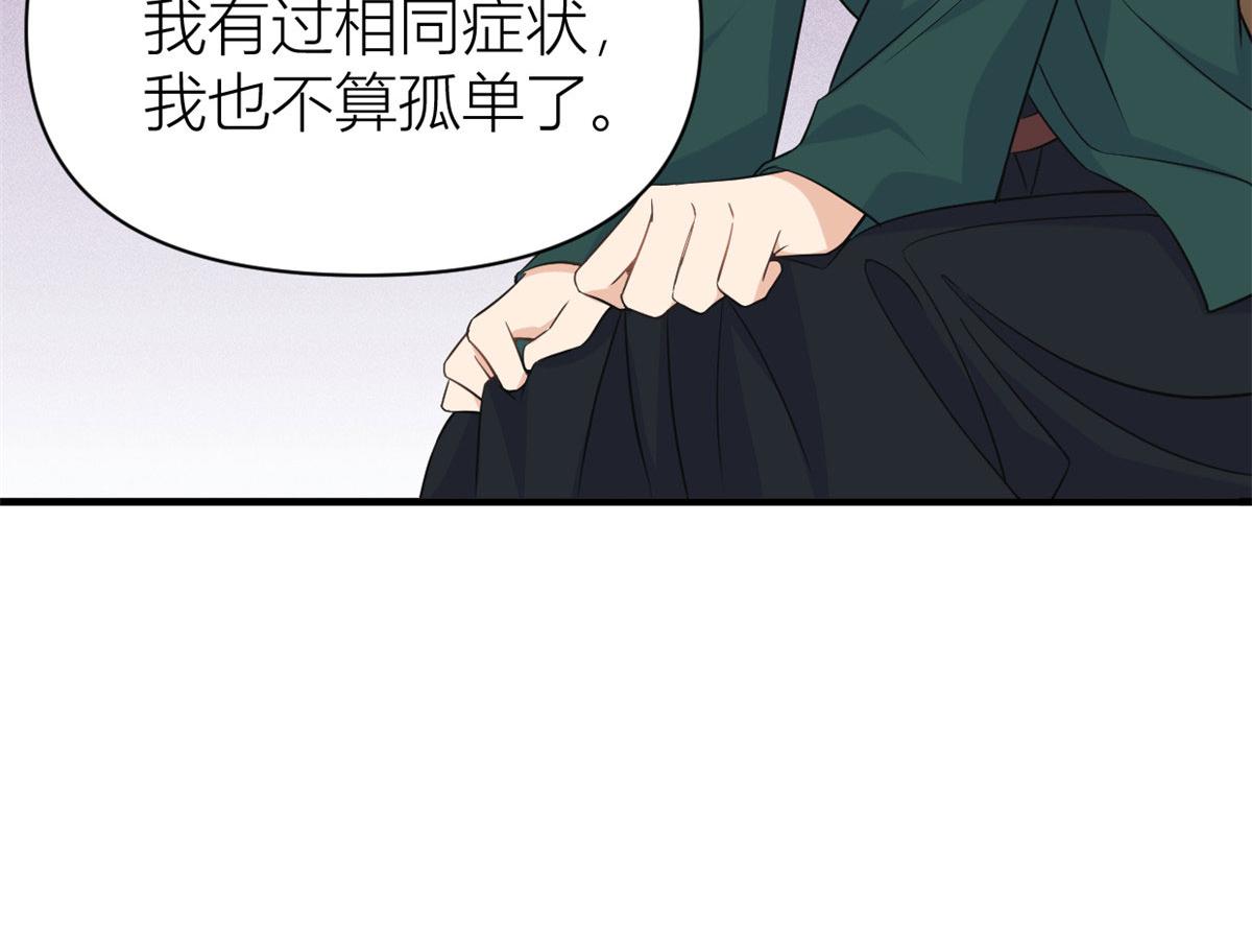 大佬失忆后只记得我 笔趣阁漫画,第98话 不要离开我2图