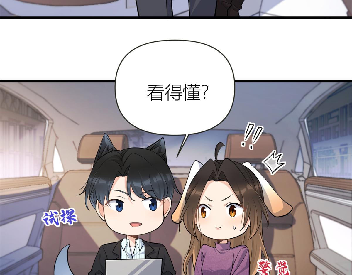 大佬失忆后只记得我 笔趣阁漫画,第137话 持续狗粮中1图