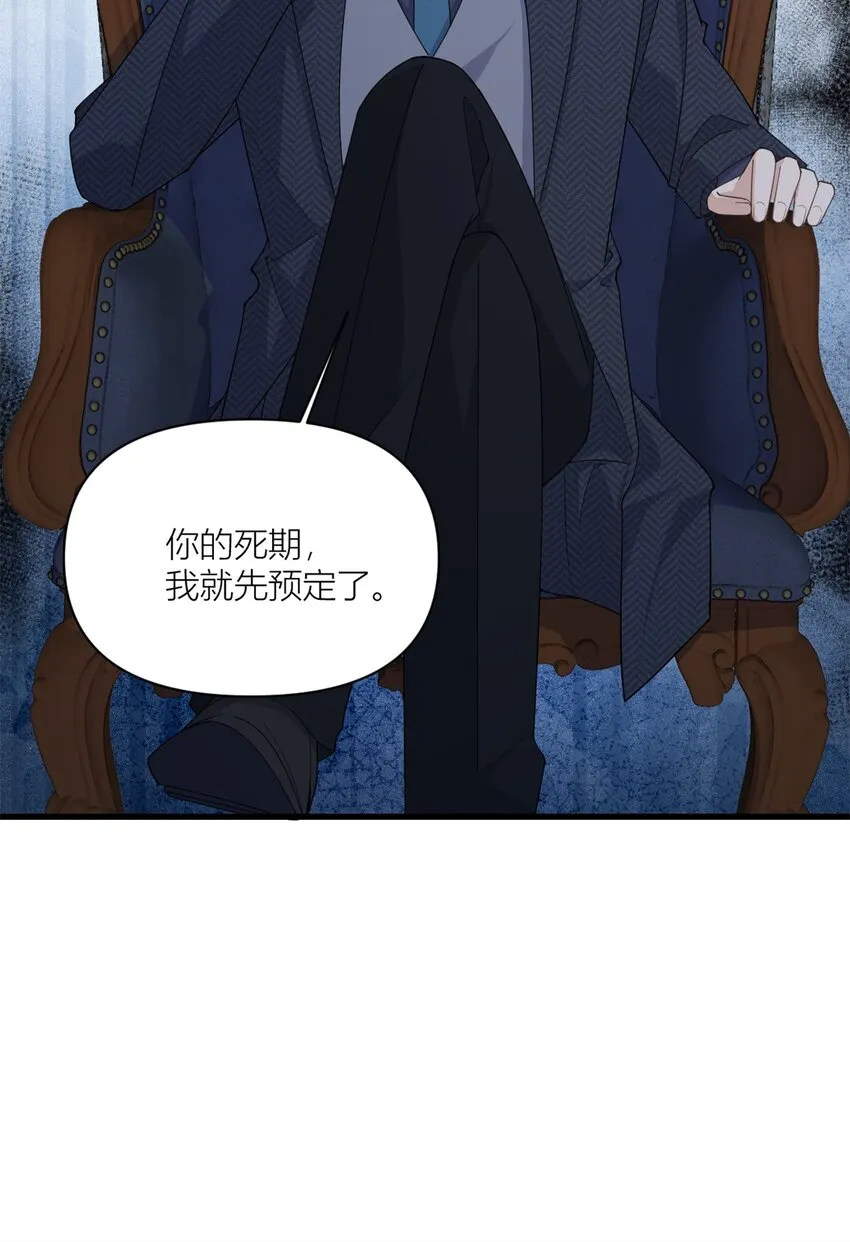 大佬失忆后只记得我 笔趣阁漫画,第170话 不是好人1图