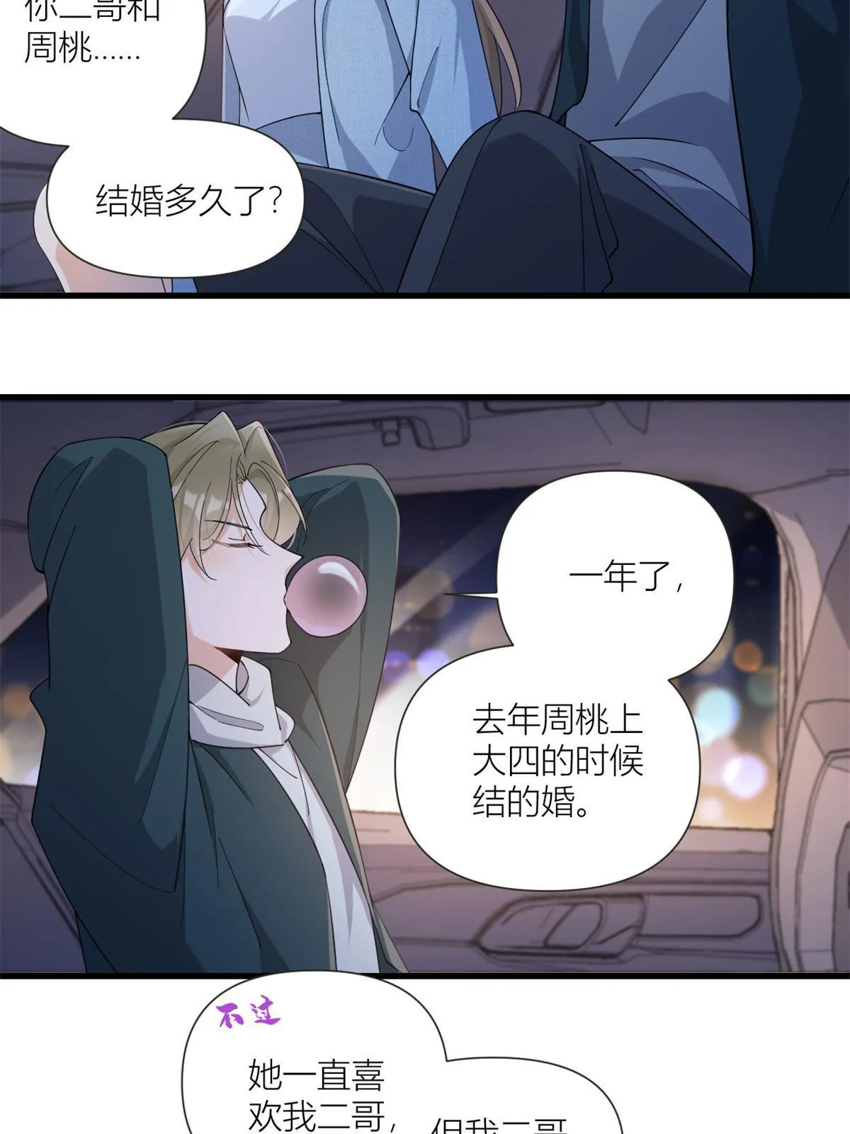 大佬失忆后只记得我 笔趣阁漫画,第162话 最后一次隐忍2图