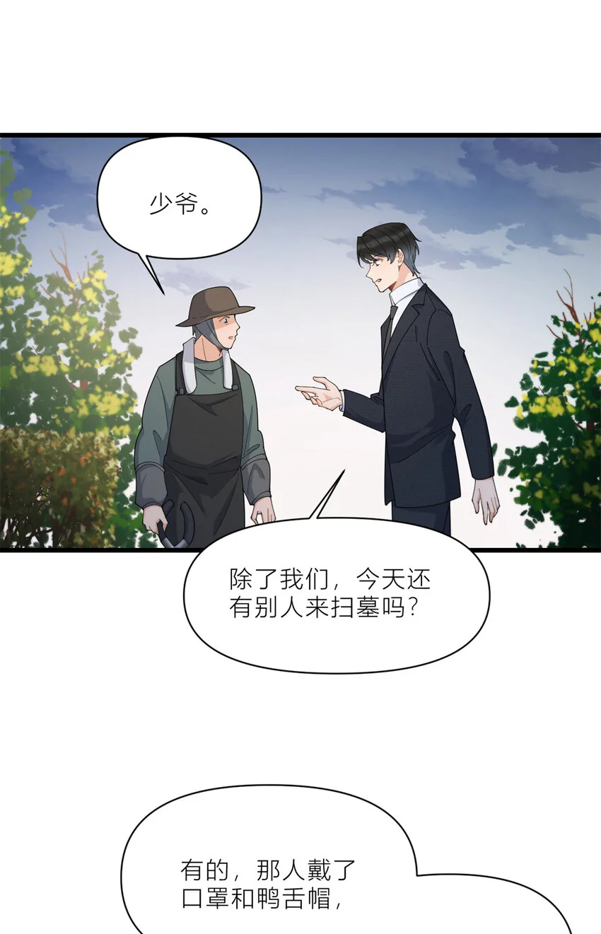 大佬失忆后只记得我 笔趣阁漫画,第188话 父亲还活着？1图