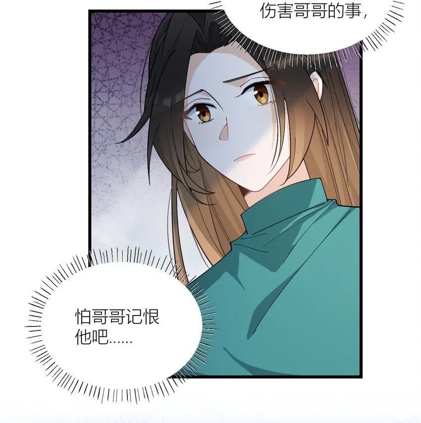 大佬失忆后只记得我 笔趣阁漫画,第178话 我愿意把一切都给你1图