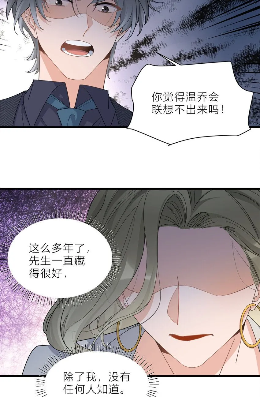 大佬失忆后只记得我 笔趣阁漫画,第184话 姐姐别走……1图