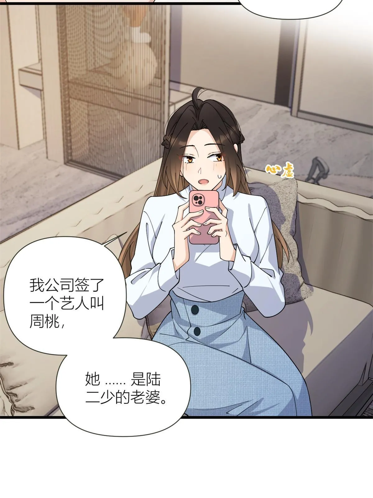 大佬失忆后只记得我 笔趣阁漫画,第163话 让我尝尝味道1图