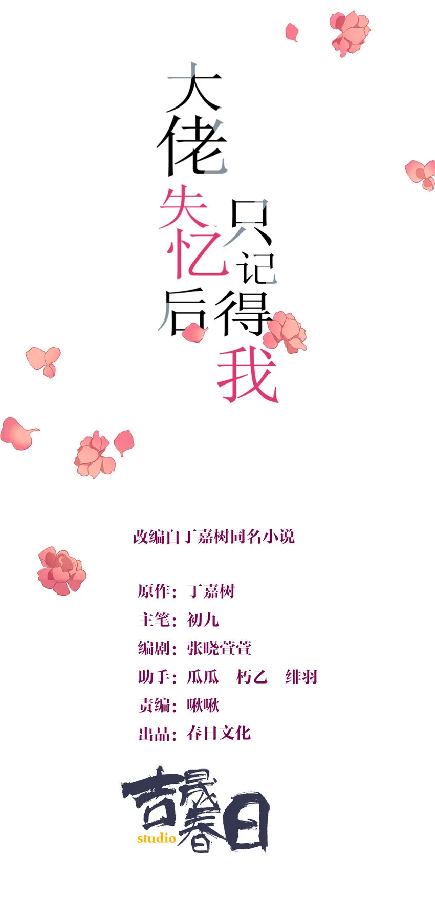 大佬失忆后只记得我 笔趣阁漫画,第190话 双重人格？！1图