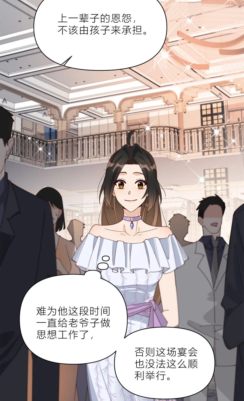大佬失忆后只记得我 笔趣阁漫画,第187话 正式加入这个家2图