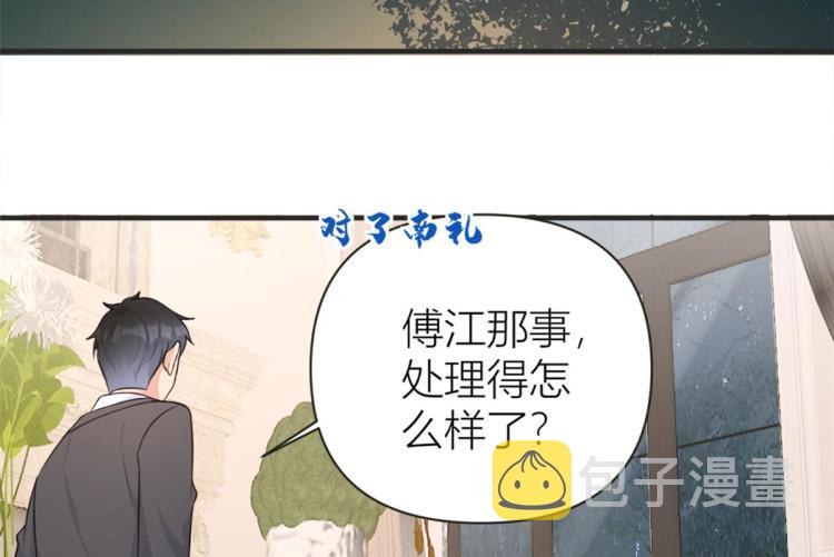 大佬失忆后只记得我 笔趣阁漫画,第78话 傅南礼的怀疑2图