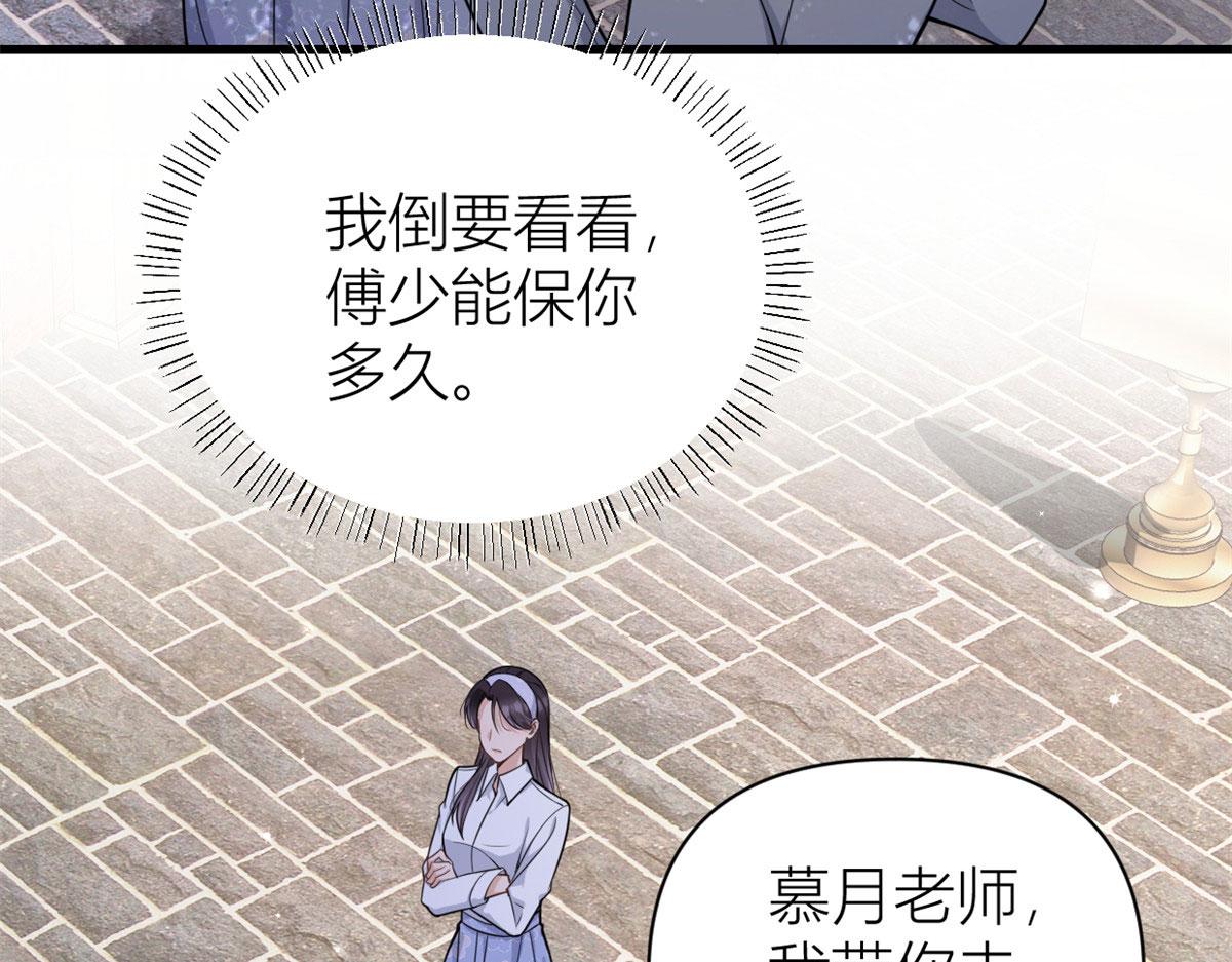 大佬失忆后只记得我 笔趣阁漫画,第122话 乔乔危！1图