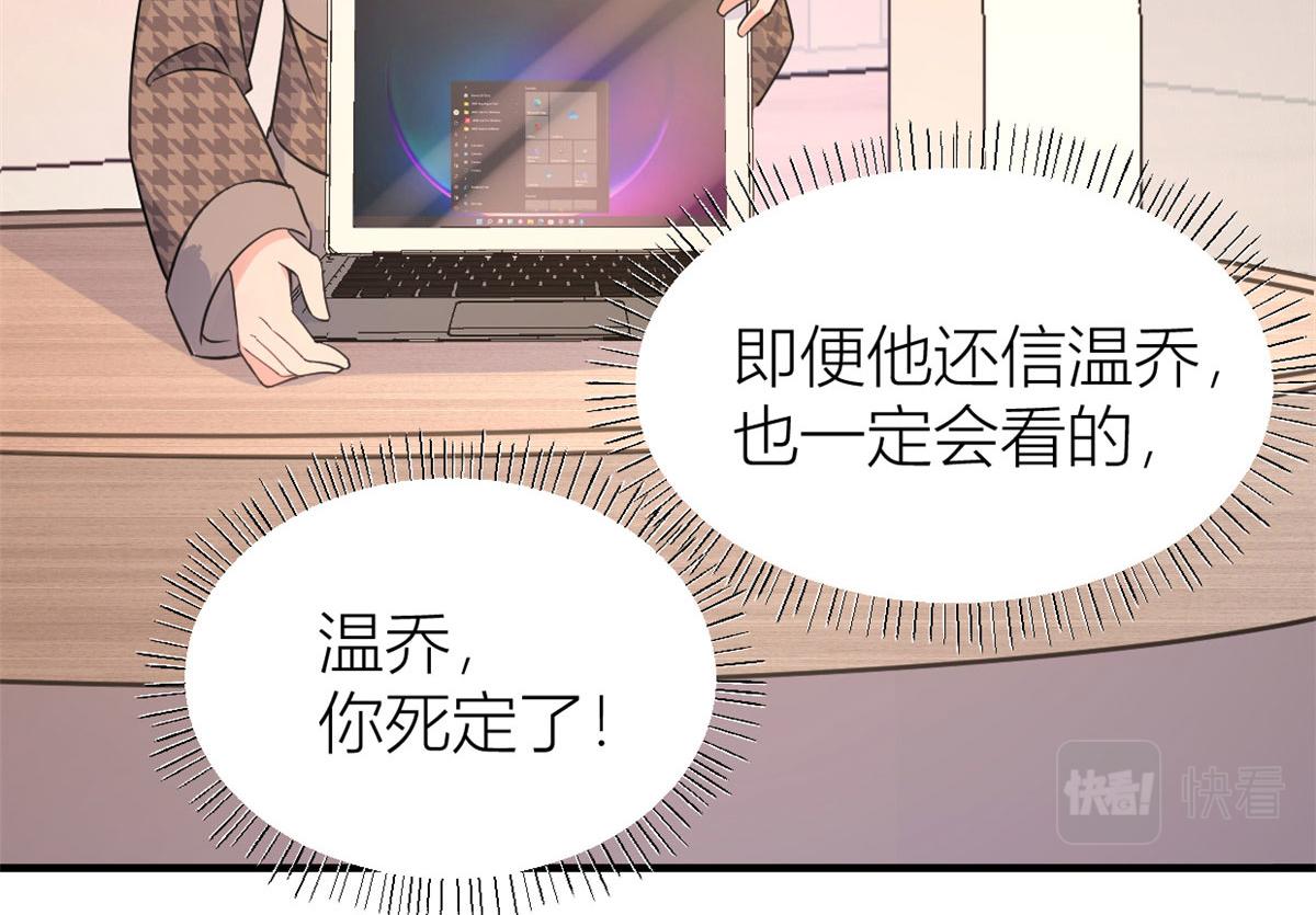 大佬失忆后只记得我 笔趣阁漫画,第97话 我的女朋友我相信1图