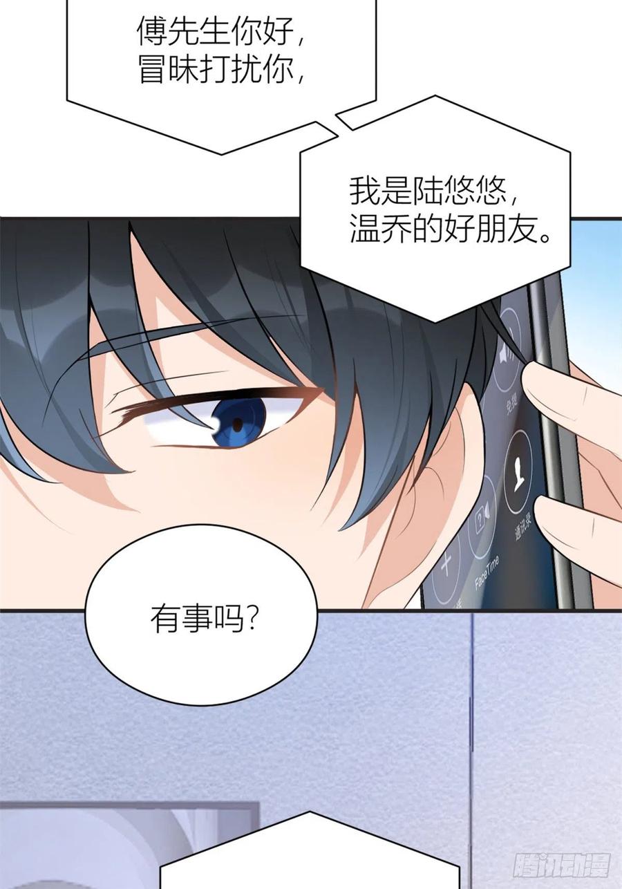 大佬失忆后只记得我 笔趣阁漫画,第71话 必须退学！2图