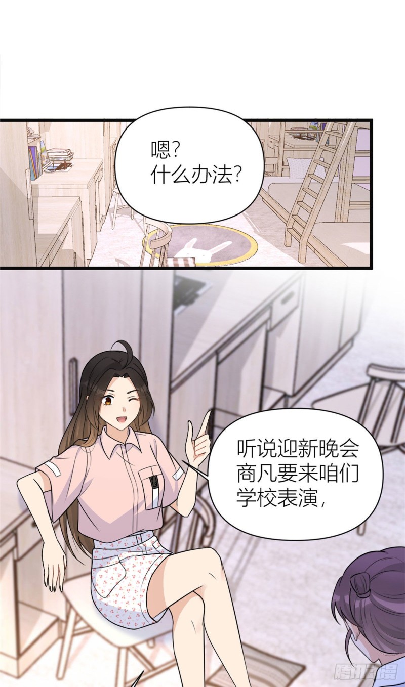 大佬失忆后只记得我 笔趣阁漫画,第48话 吃醋啦2图