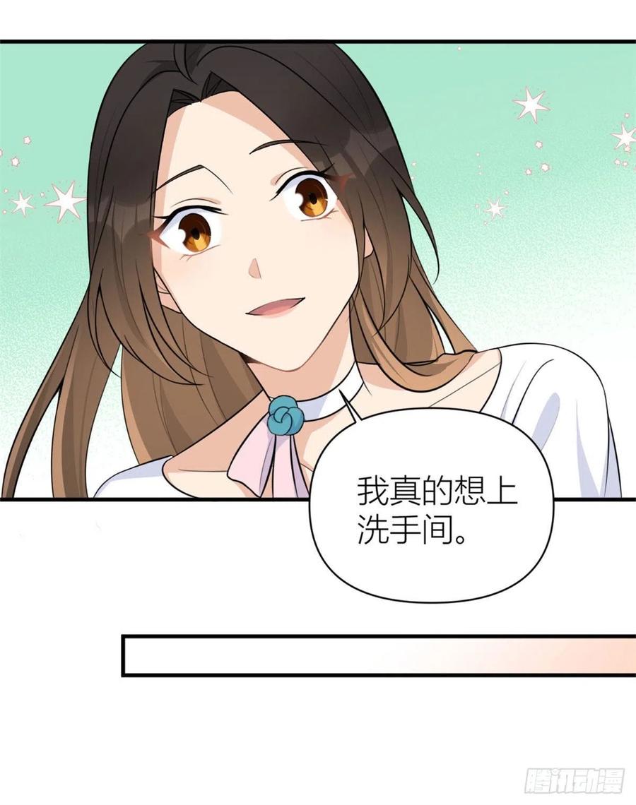 大佬失忆后只记得我 笔趣阁漫画,第67话 就喝一口~2图