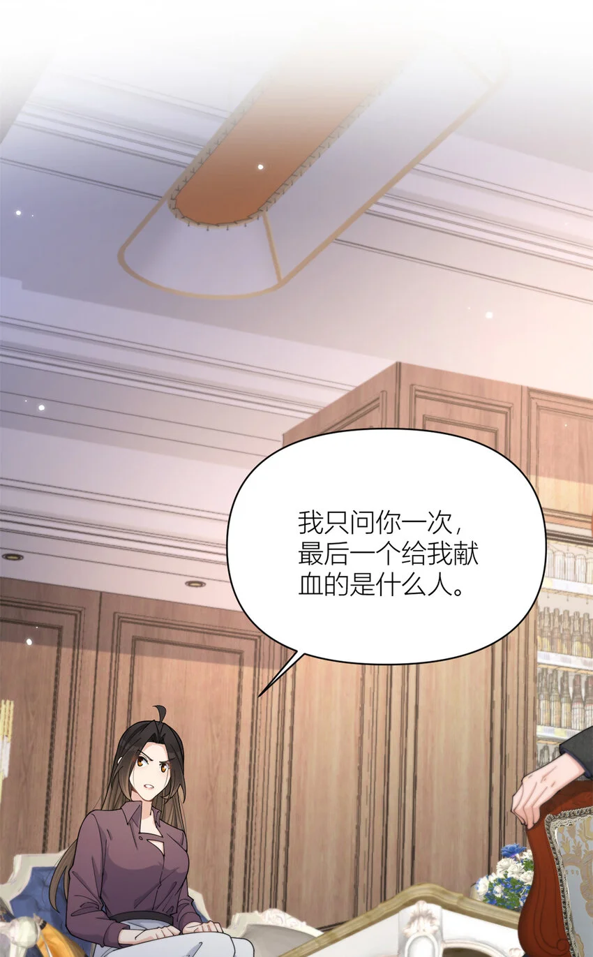 大佬失忆后只记得我 笔趣阁漫画,第190话 双重人格？！1图