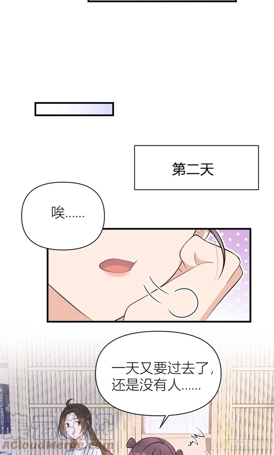 大佬失忆后只记得我 笔趣阁漫画,第69话 新人物登场1图