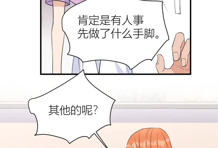 大佬失忆后只记得我 笔趣阁漫画,第74话 温馨的家2图