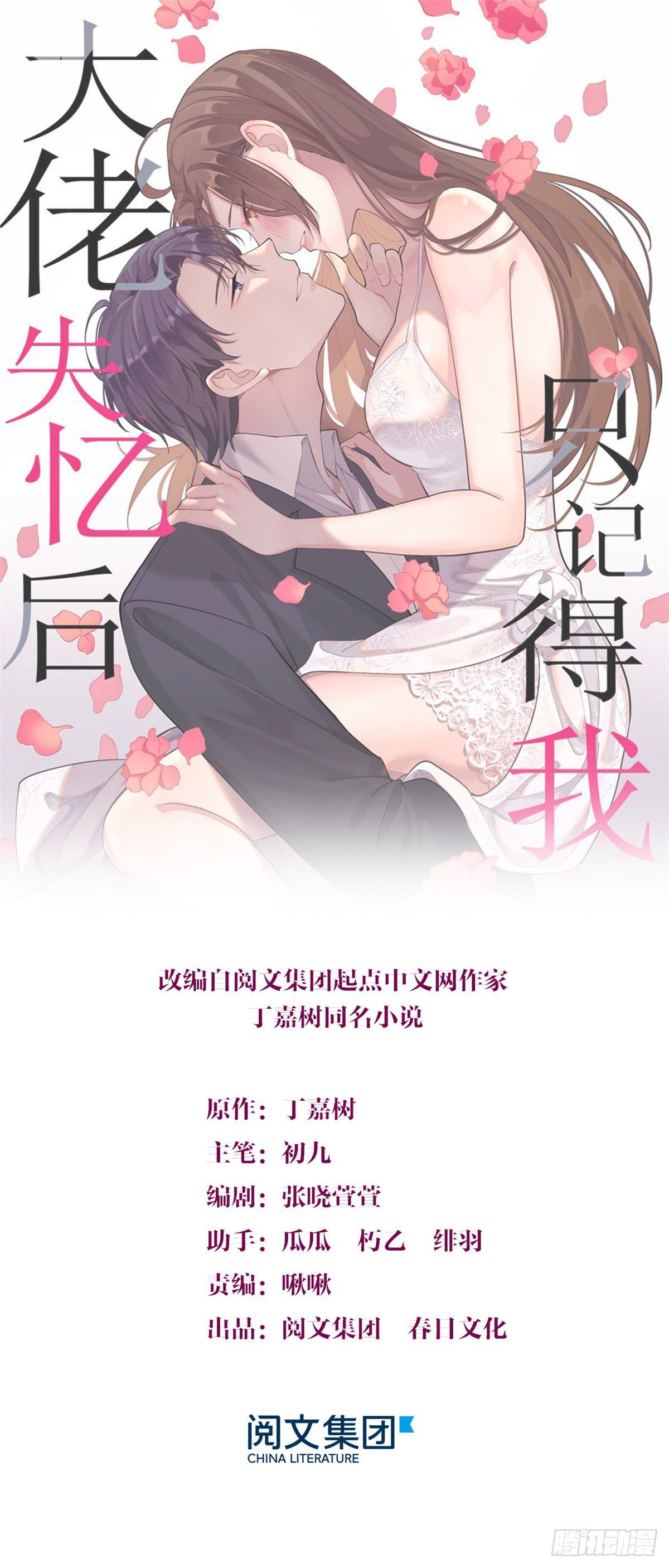 大佬失忆后只记得我 笔趣阁漫画,第46话 我要你好看！1图