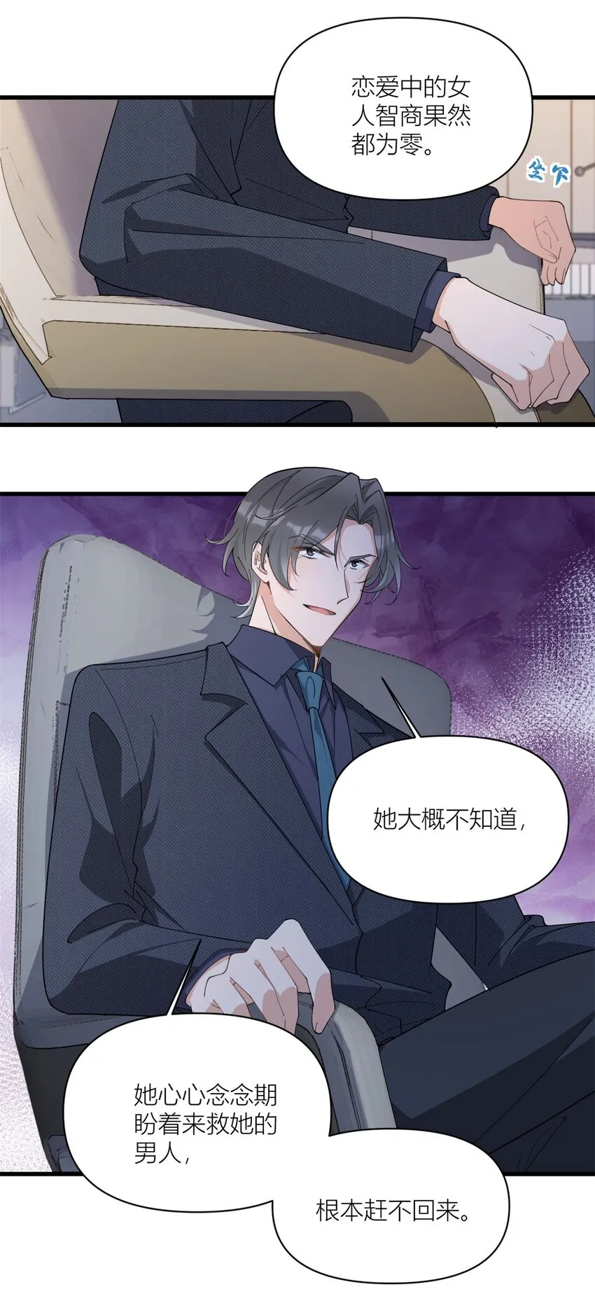 大佬失忆后只记得我 笔趣阁漫画,第173话 不守着你不踏实2图