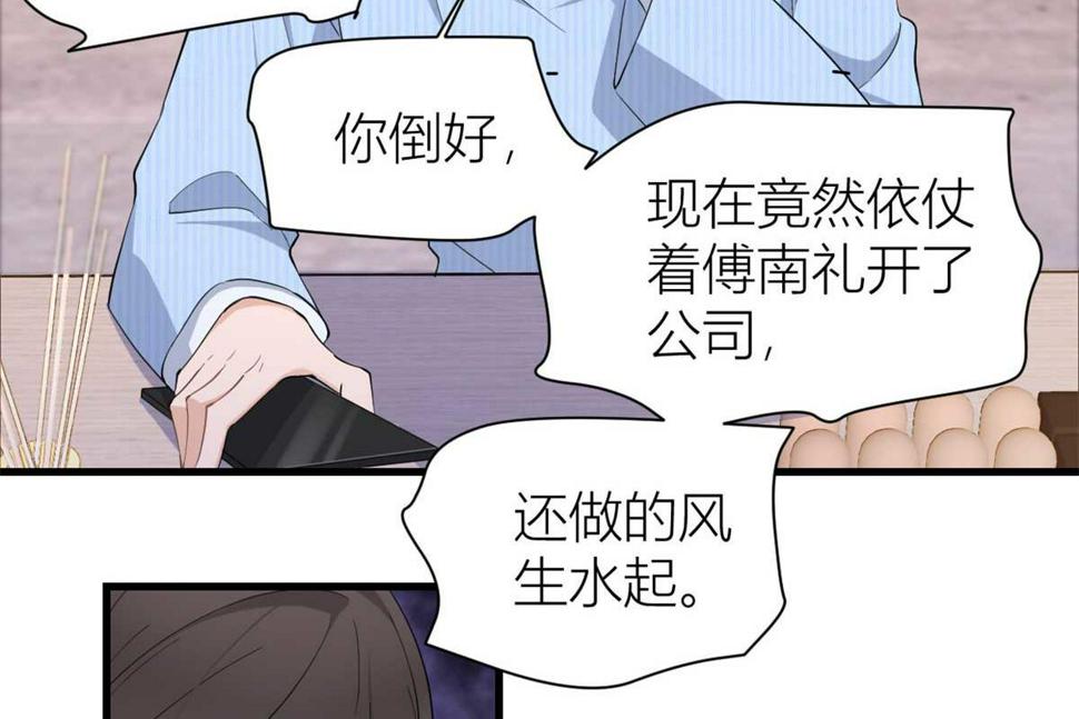 大佬失忆后只记得我 笔趣阁漫画,第151话 算计温乔2图