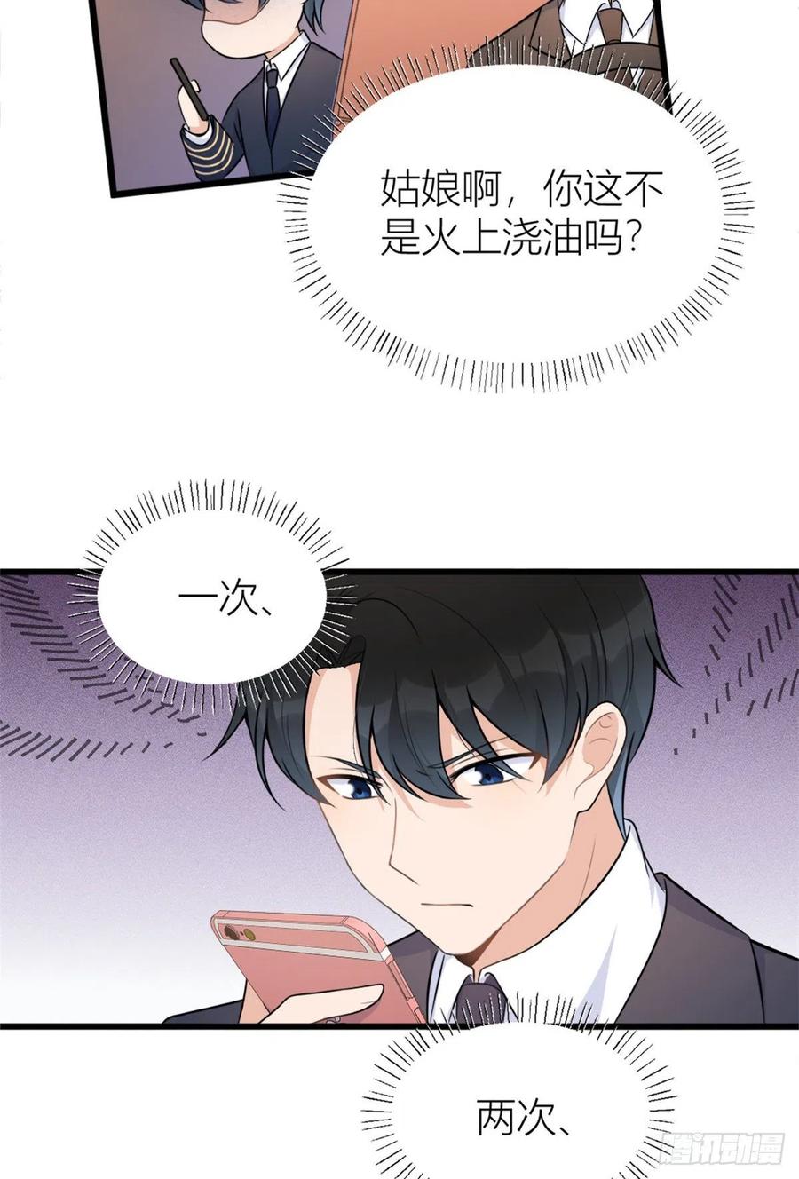 大佬失忆后只记得我 笔趣阁漫画,第50话 住一晚~2图
