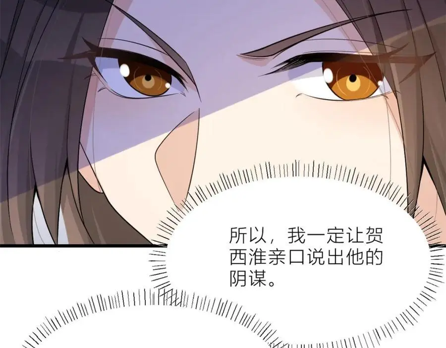 大佬失忆后只记得我 笔趣阁漫画,第196话 深入敌方2图