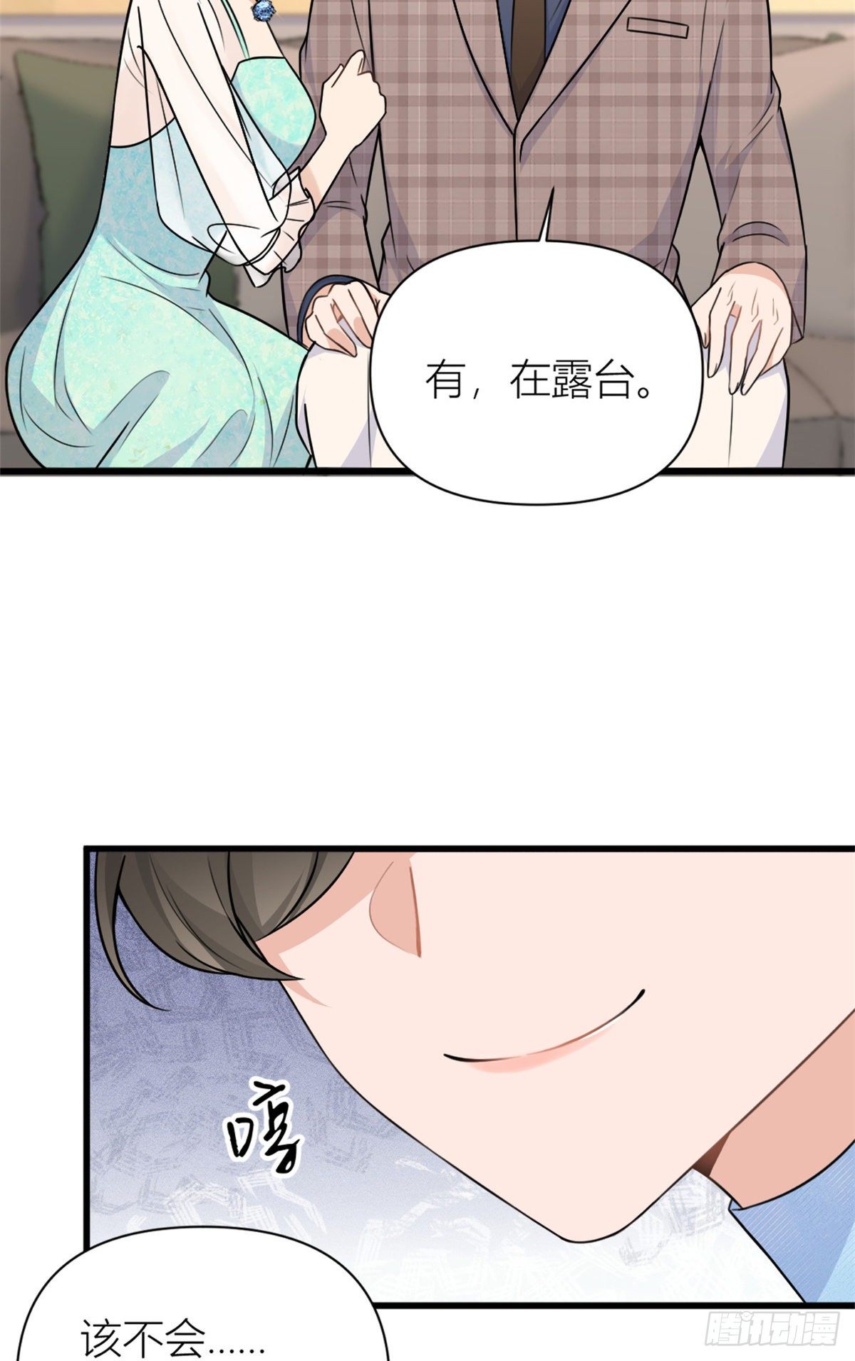 大佬失忆后只记得我 笔趣阁漫画,第46话 我要你好看！2图