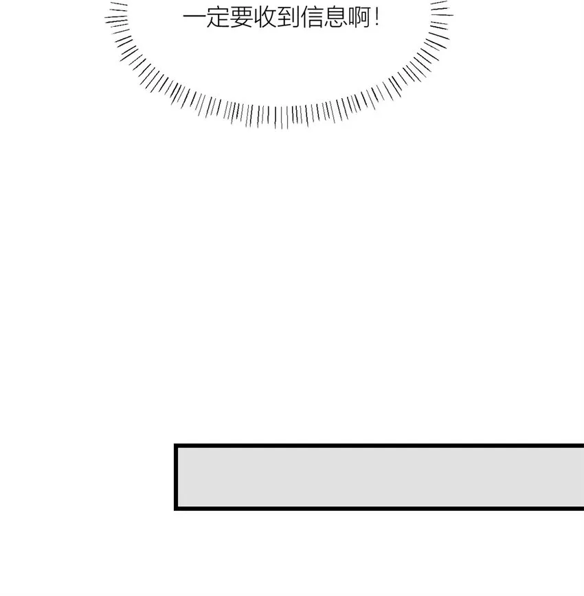 大佬失忆后只记得我 笔趣阁漫画,第172话 一定要收到消息啊！1图