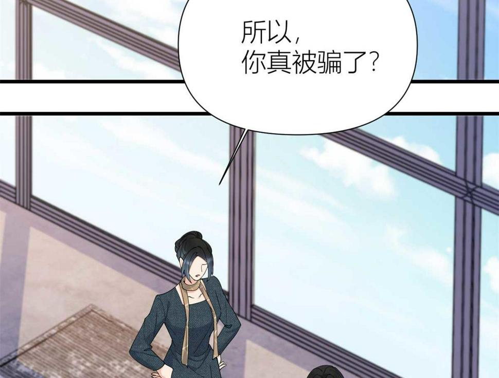 大佬失忆后只记得我 笔趣阁漫画,第152话 傅南礼的威胁1图
