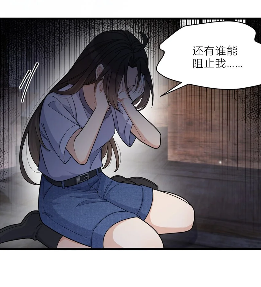 大佬失忆后只记得我 笔趣阁漫画,第193话 竟然是我伤了你1图