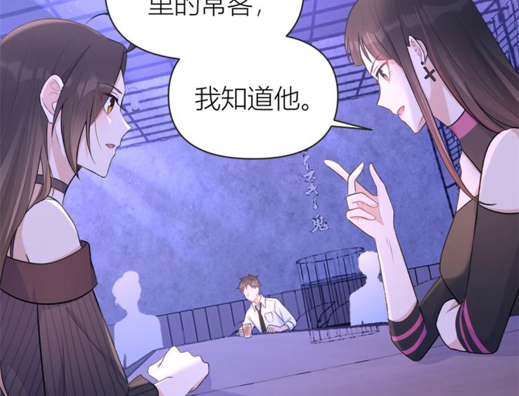 大佬失忆后只记得我 笔趣阁漫画,第75话 我很担心你！2图