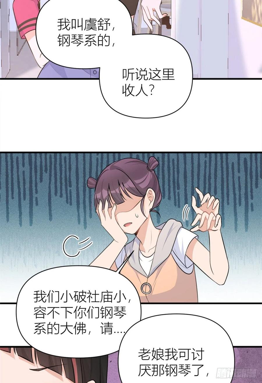 大佬失忆后只记得我 笔趣阁漫画,第69话 新人物登场2图