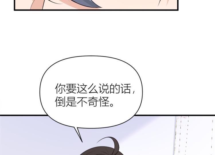 大佬失忆后只记得我 笔趣阁漫画,第61话 下次一定1图