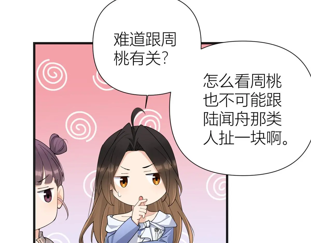 大佬失忆后只记得我 笔趣阁漫画,第148话 刁难乔乔1图