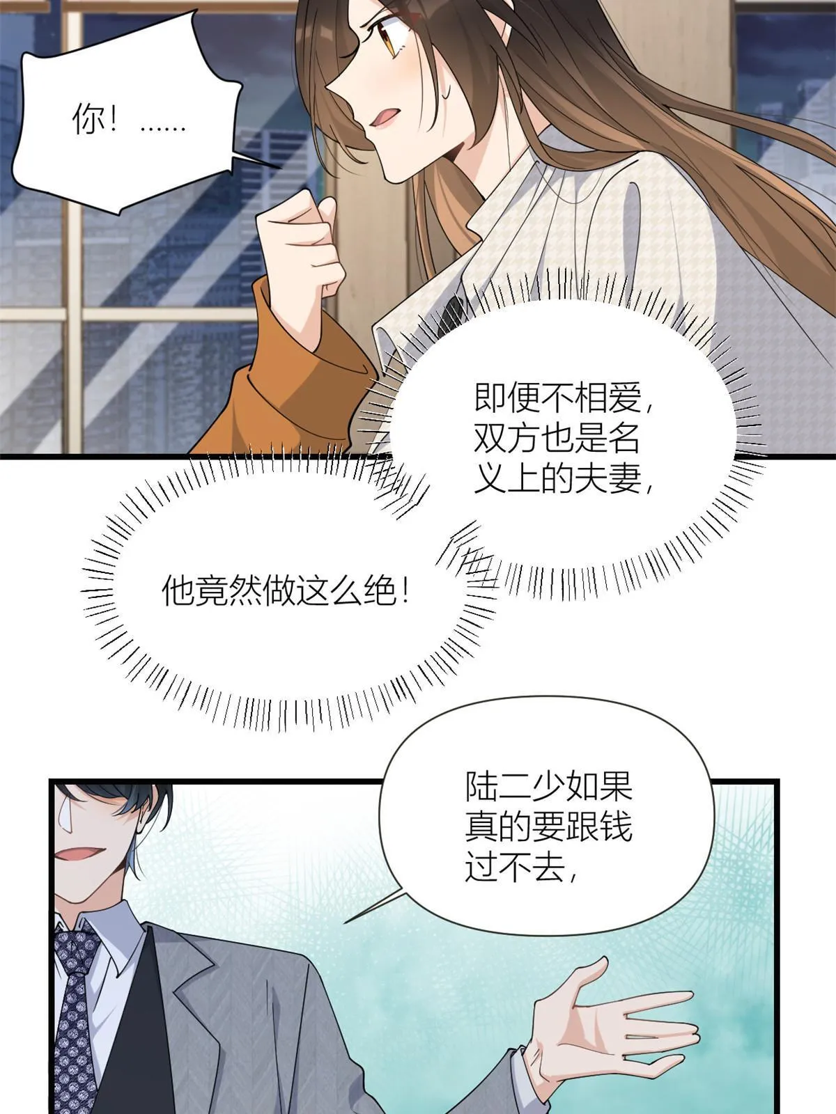 大佬失忆后只记得我 笔趣阁漫画,第164话 鞠个躬道歉吧2图