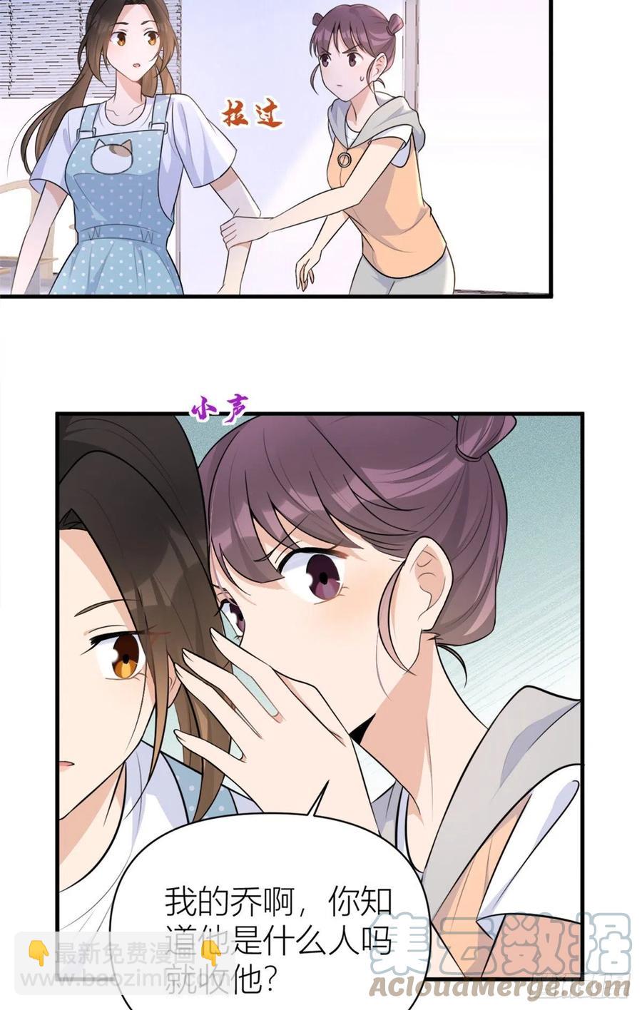 大佬失忆后只记得我 笔趣阁漫画,第69话 新人物登场1图