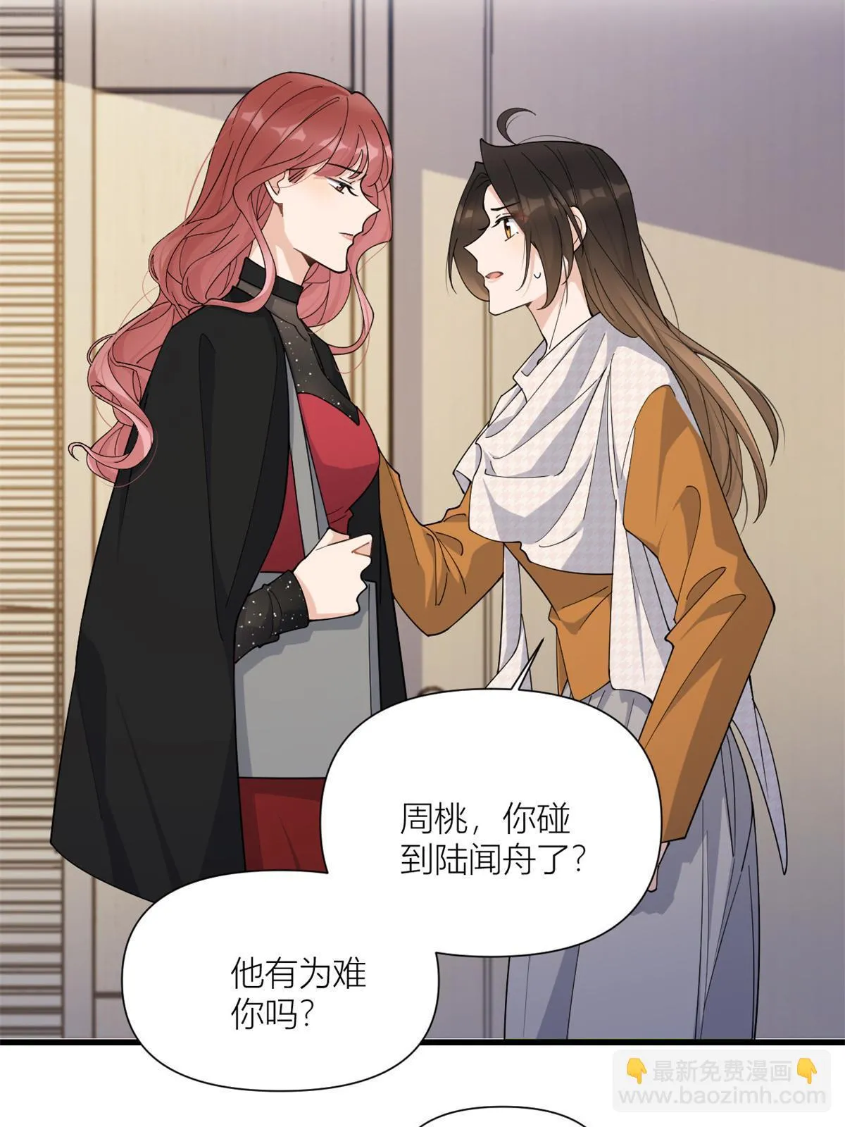大佬失忆后只记得我 笔趣阁漫画,第165话 他心里没我2图