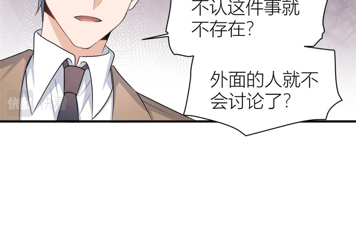 大佬失忆后只记得我 笔趣阁漫画,第108话 哥哥他不会的！2图
