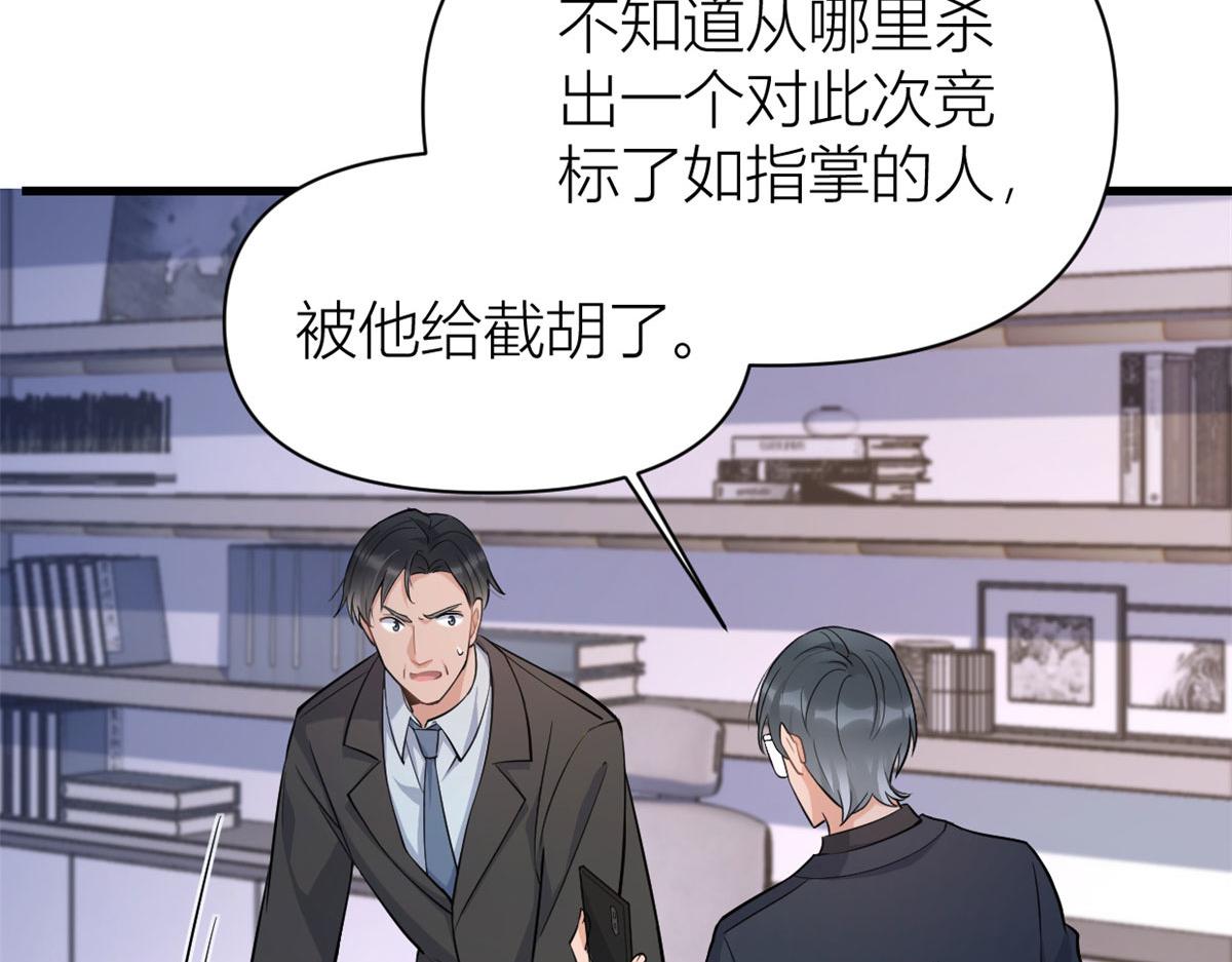 大佬失忆后只记得我 笔趣阁漫画,第135话 打脸父子2图