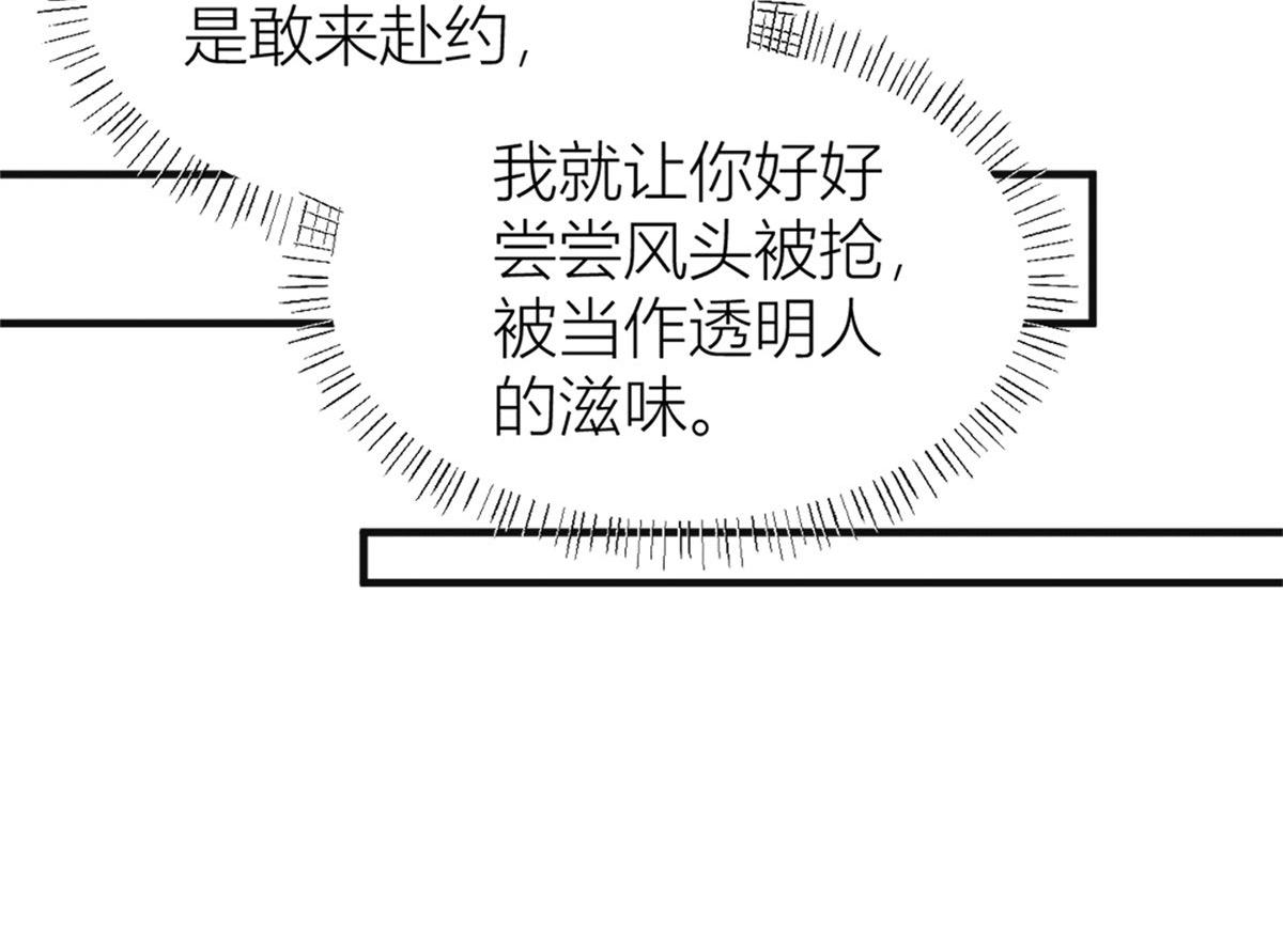 大佬失忆后只记得我 笔趣阁漫画,第93话 我就是傅南礼2图