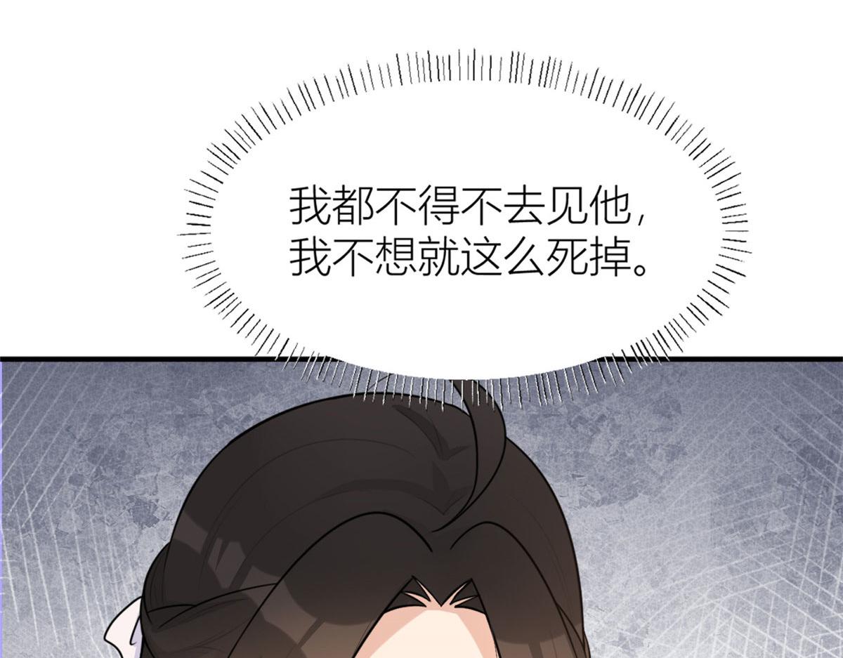 大佬失忆后只记得我 笔趣阁漫画,第81话 我们是恋人关系2图