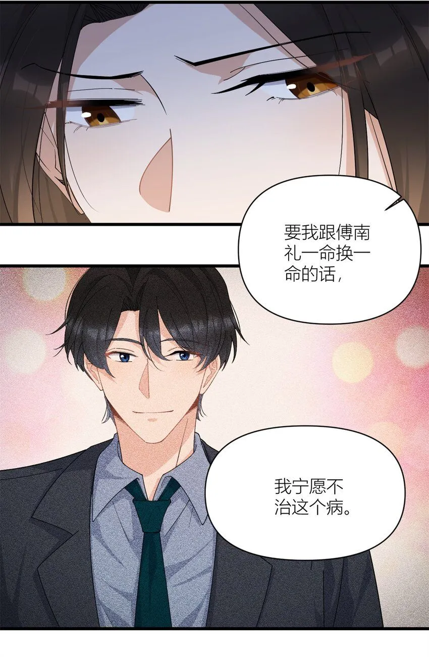 大佬失忆后只记得我 笔趣阁漫画,第175话 一命换一命1图