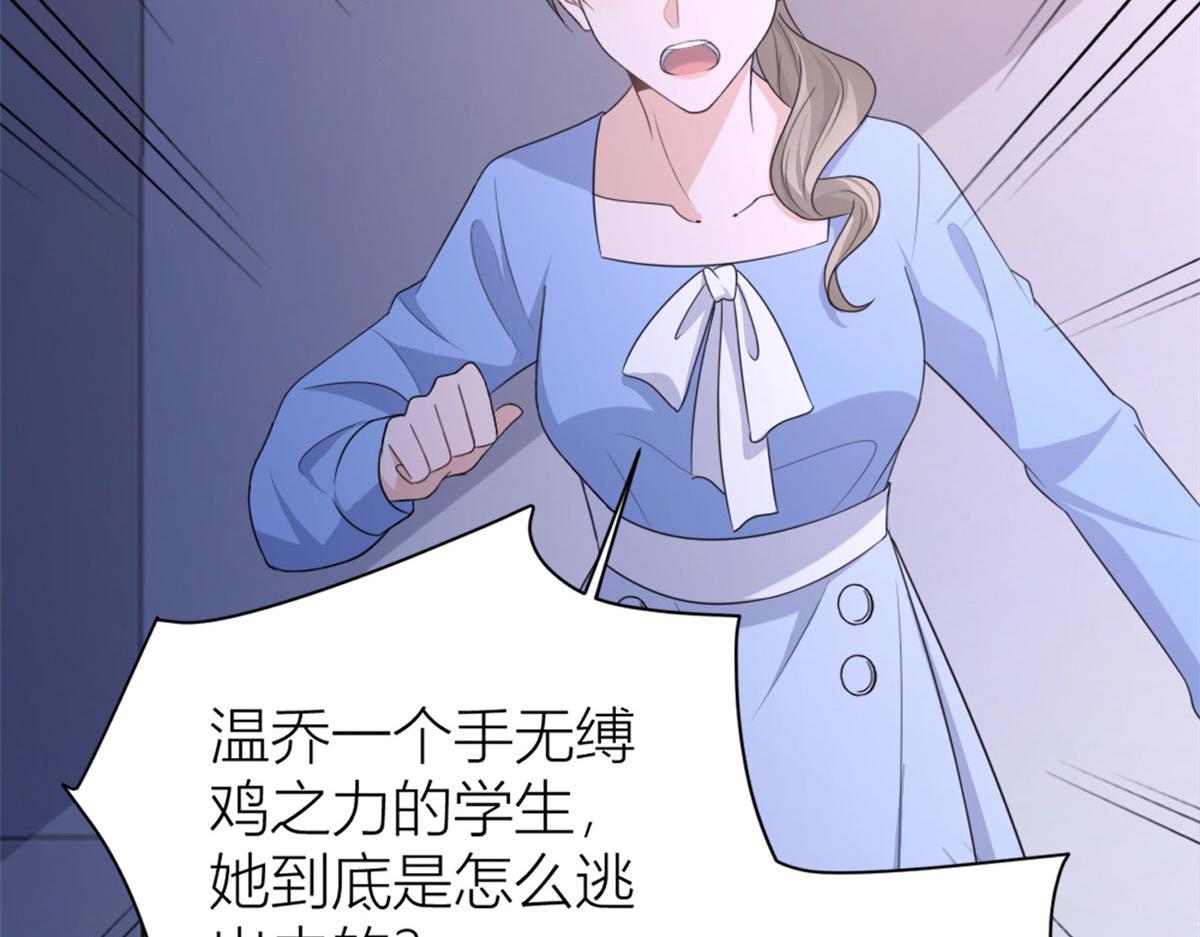 大佬失忆后只记得我 笔趣阁漫画,第116话 小狐狸出招~1图