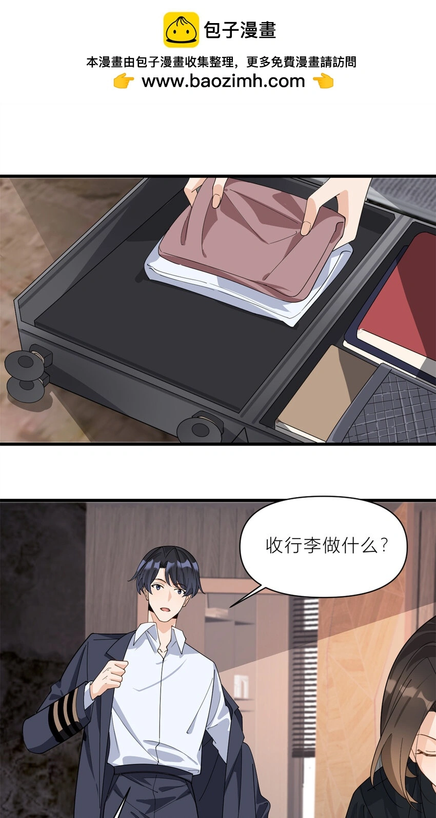 大佬失忆后只记得我 笔趣阁漫画,第187话 正式加入这个家2图