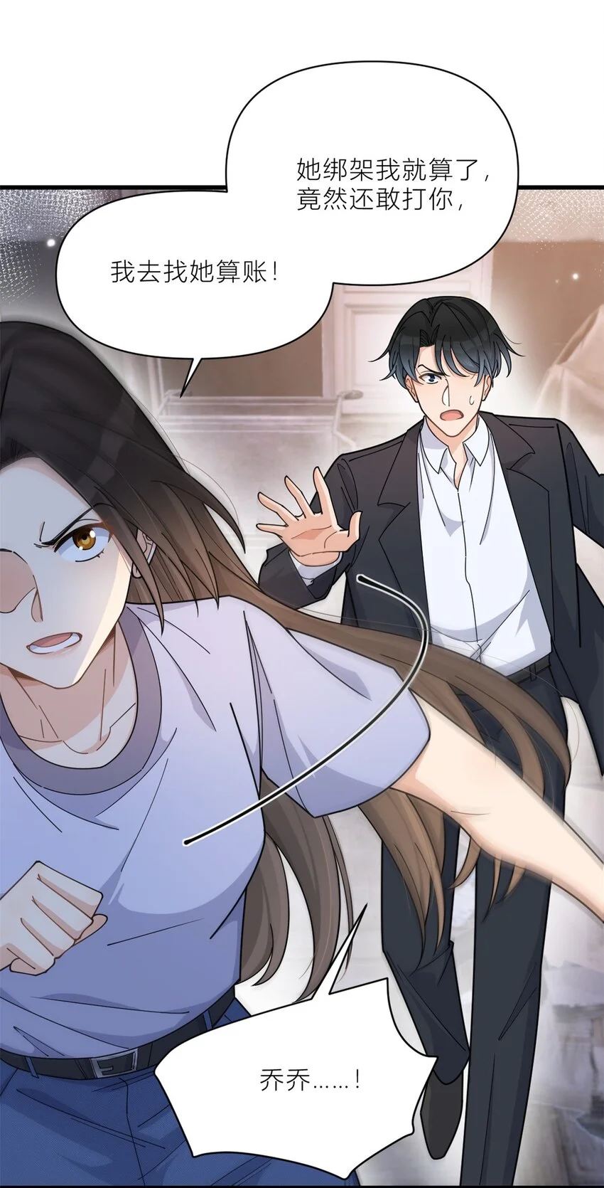 大佬失忆后只记得我 笔趣阁漫画,第193话 竟然是我伤了你1图