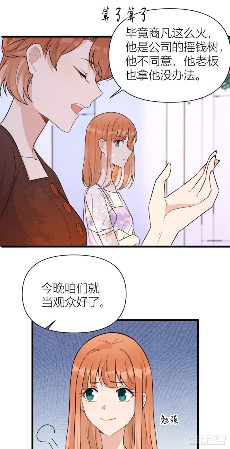 大佬失忆后只记得我 笔趣阁漫画,第48话 吃醋啦1图