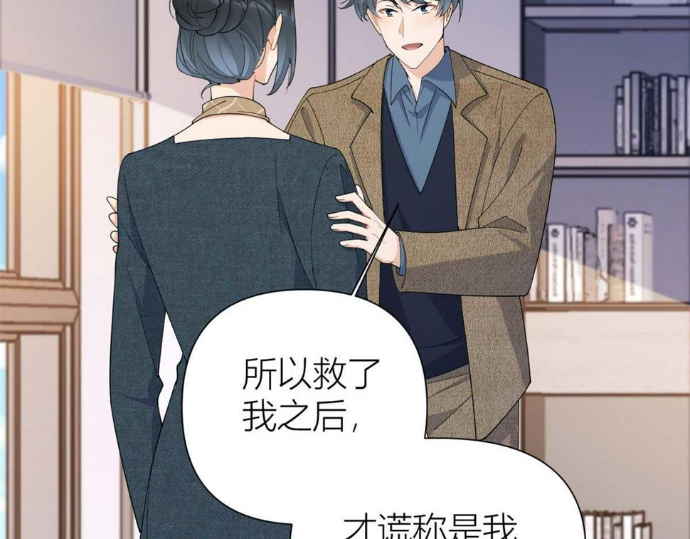 大佬失忆后只记得我 笔趣阁漫画,第152话 傅南礼的威胁2图