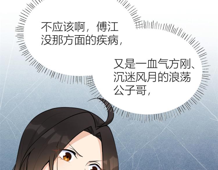 大佬失忆后只记得我 笔趣阁漫画,第75话 我很担心你！2图