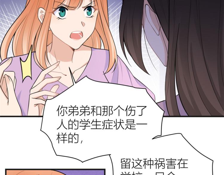大佬失忆后只记得我 笔趣阁漫画,第73话 惨痛的教训！1图