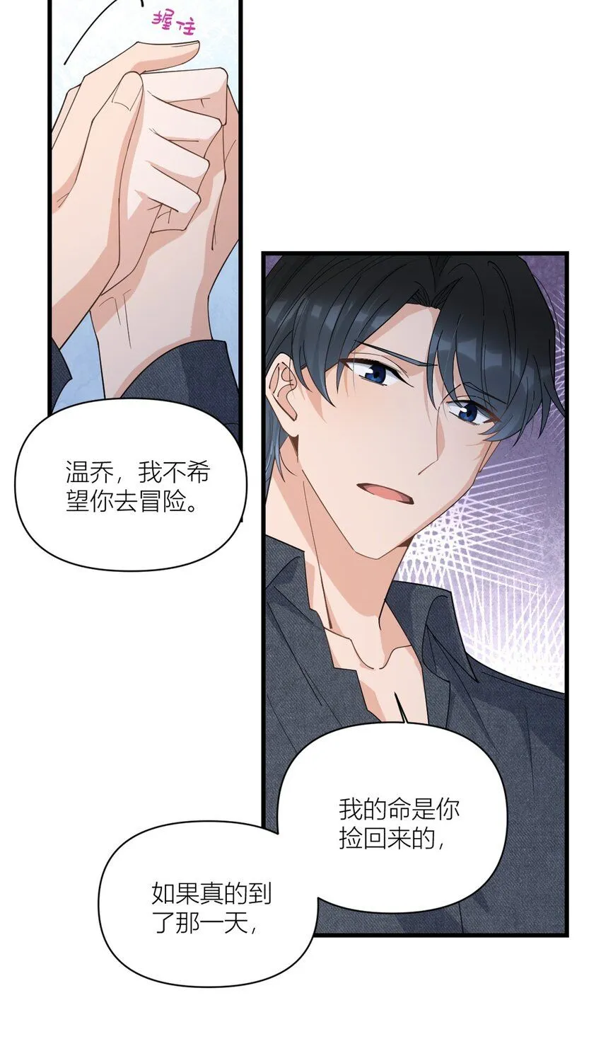 大佬失忆后只记得我 笔趣阁漫画,第178话 我愿意把一切都给你2图